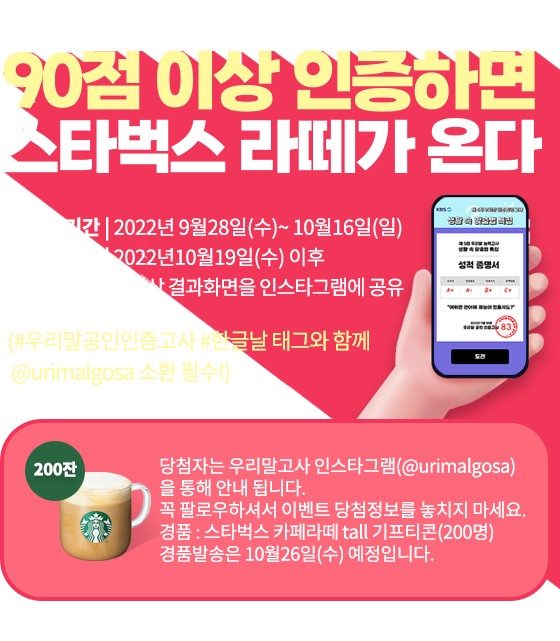 제5회 우리말 인증고사 이벤트 안내