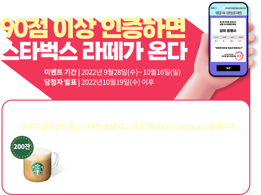 제5회 우리말 인증고사 이벤트 안내